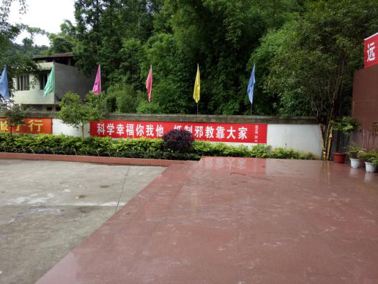 四川省沐川幸福中学开展反邪教警示宣传