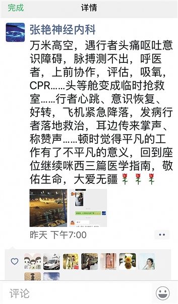 张艳医生的朋友圈。