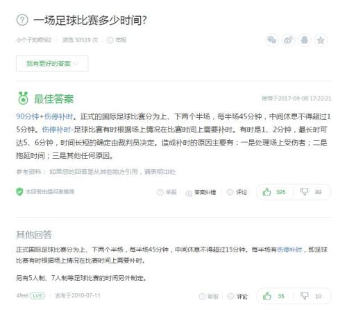 伪球迷扫盲贴(1)| 为什么一场足球比赛是90分钟