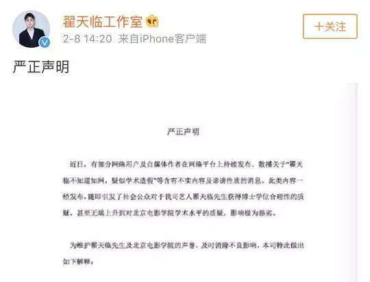 翟天临工作室发表声明 图据微博