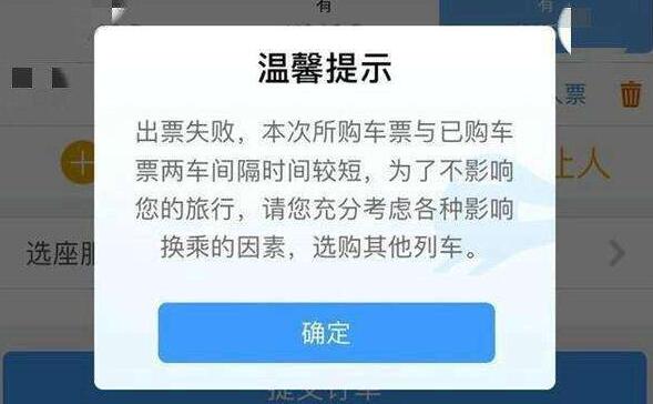 火车票购票有新规:同站换乘时间不少于10分钟