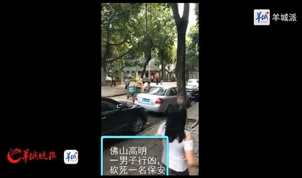 广东佛山一名保安被杀害 嫌疑人持刀行凶后被控制