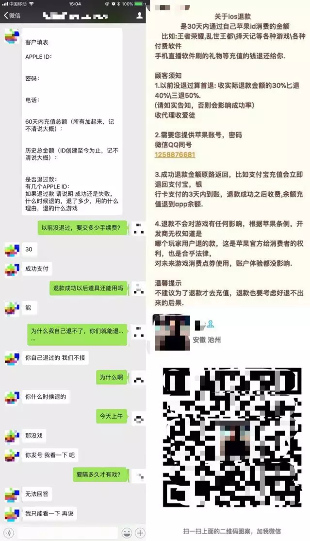 揭秘苹果代充值代退费灰色产业链:月入过万很