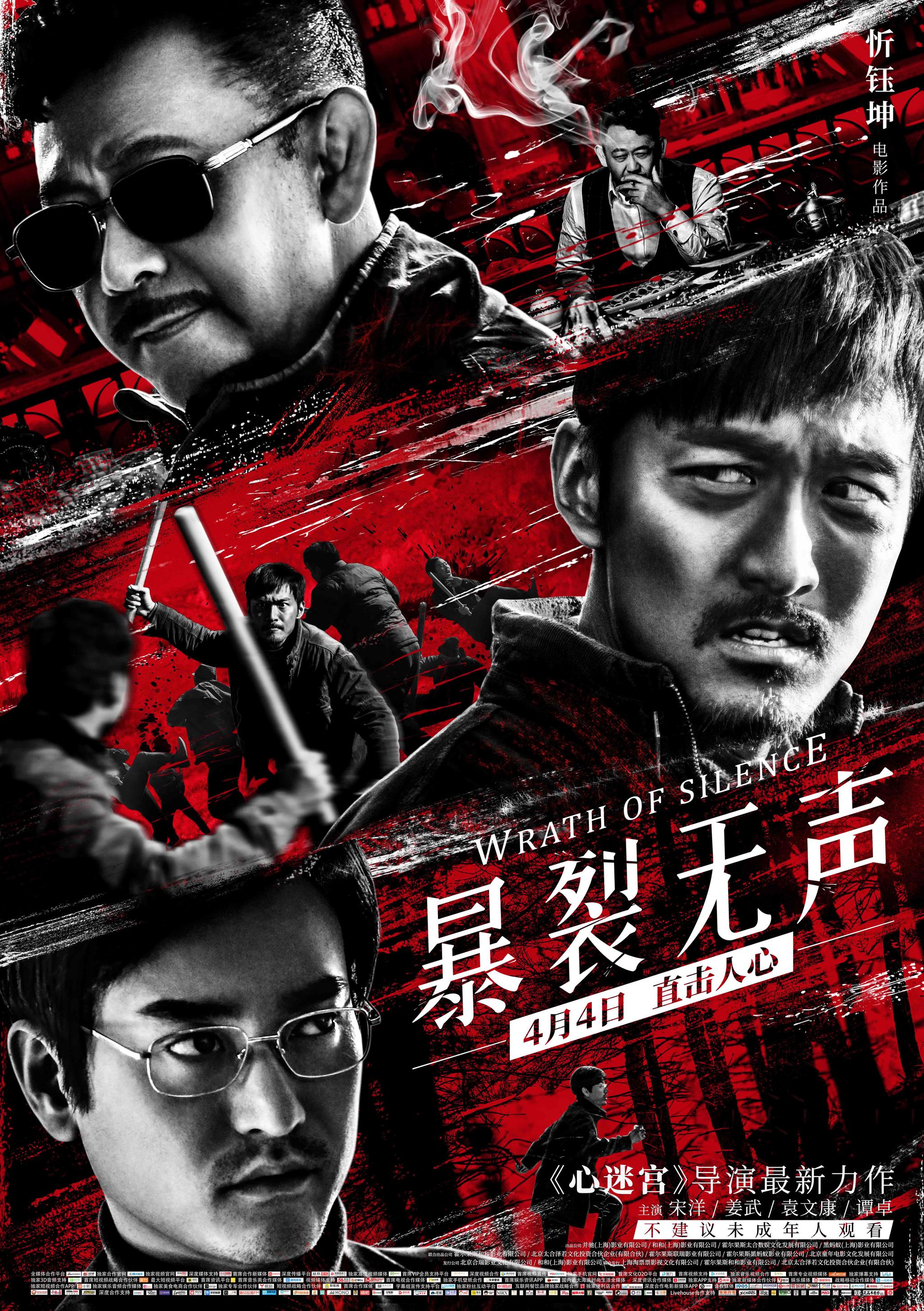 《暴裂无声》曝终极海报 大反派戏里凶残戏外