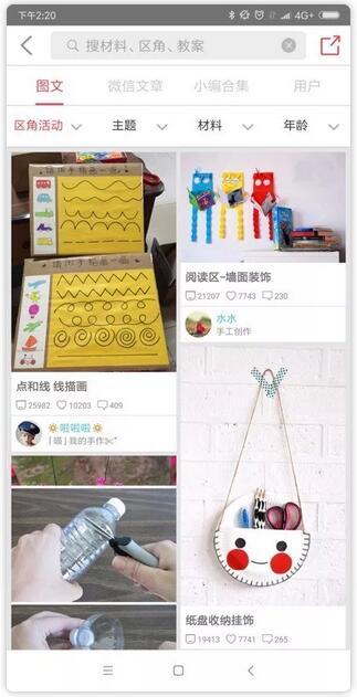 给幼师提供教案百宝袋,能撬动8000亿大市场吗