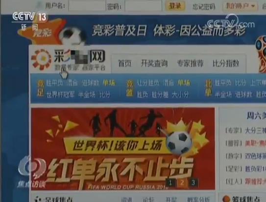央视曝光网络赌球犯罪链:会员充值45亿 打一枪换一面