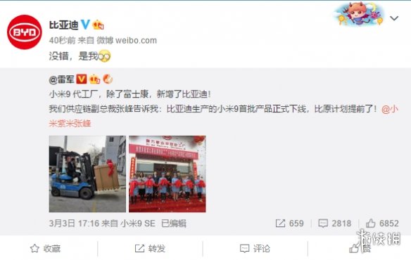 比亚迪造手机?雷军:比亚迪产首批小米9已提前下线