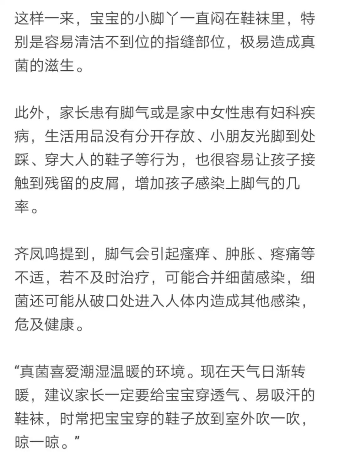 8个月大的孩子竟然得了脚气!医生:脚气并非成