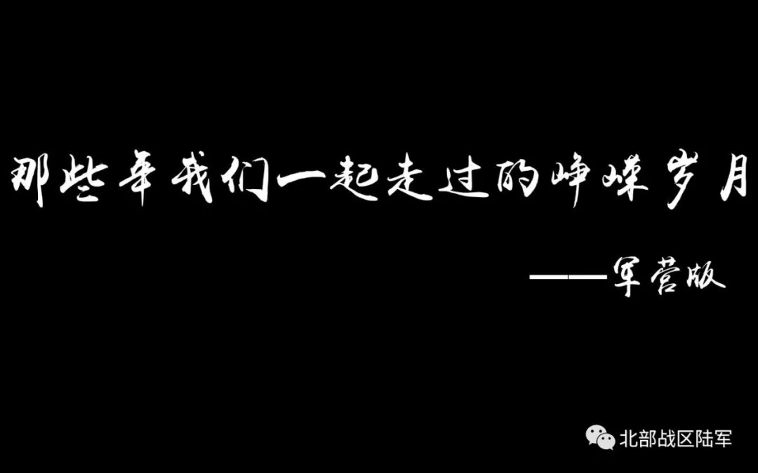 退伍MV强势来袭!怀念啊,我们的青春!