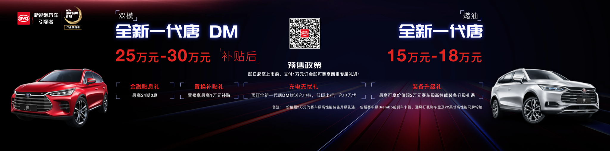 重新定义中国车 比亚迪全新一代唐撼世而临