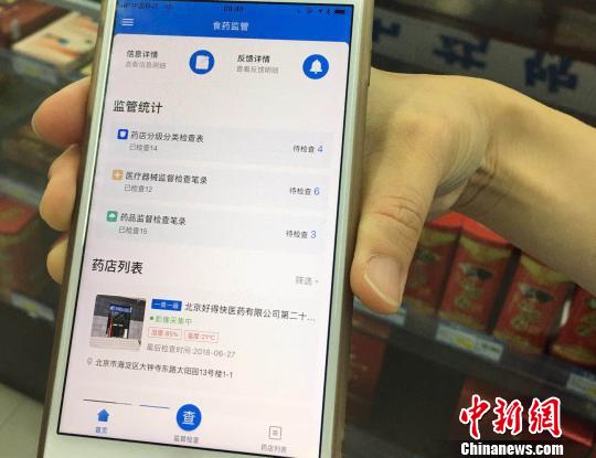 北京上线阳光药店APP 实时监控药品主进货