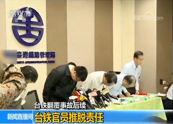 【台铁翻覆事故后续】关键对话录音曝光 台铁被疑推卸责任