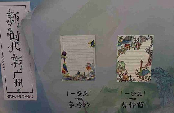 广州市举办第十五届广州市中小学生书信节活动