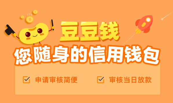 豆豆钱千万用户规模,不等待提前感受精彩