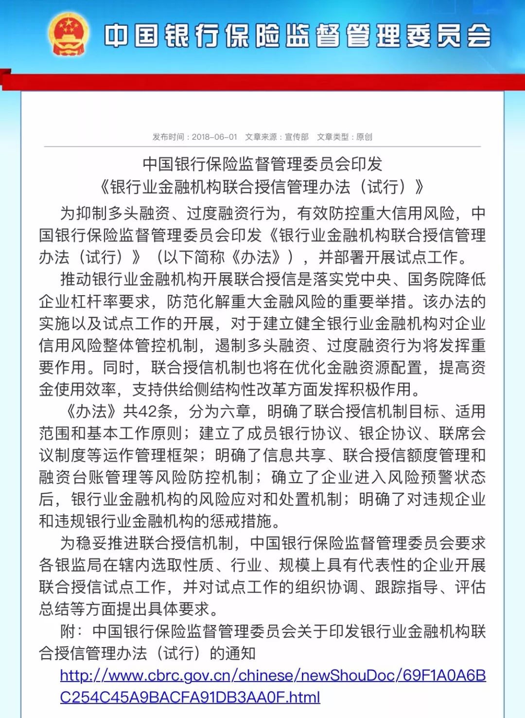 联合授信新规专门针对过度融资 对银行、企业