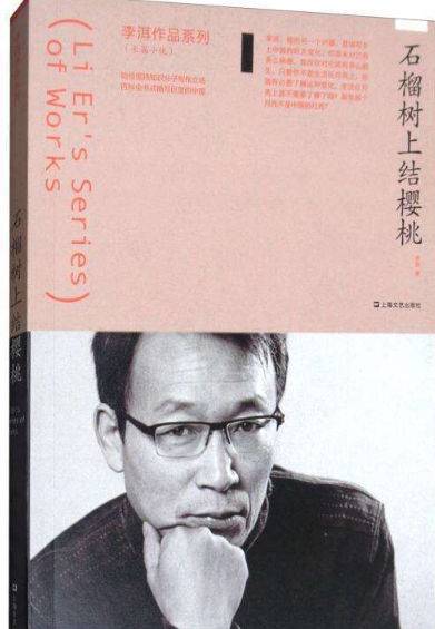 "名人堂·2018年度十大作家"李洱:写长篇小说《应物兄