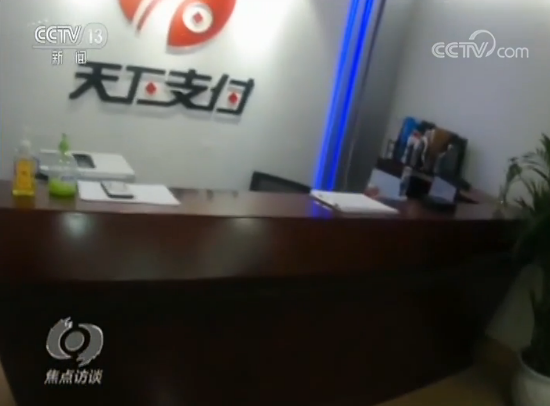 水太深 焦点访谈揭秘网络赌球背后的犯罪链