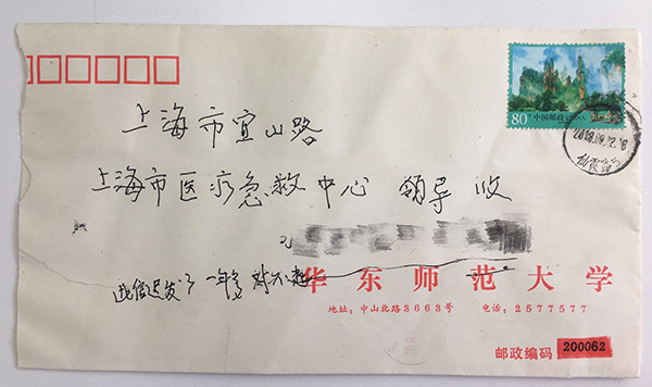 信封上写了“此信迟发了一年多，对不起。”  本文图片 上海市医疗急救中心供图