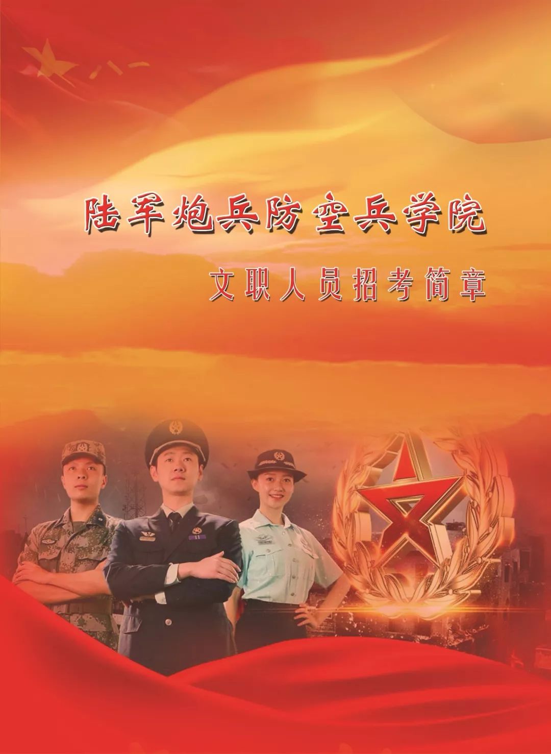 2019年军队文职人员招聘信息(汇总),收好不谢