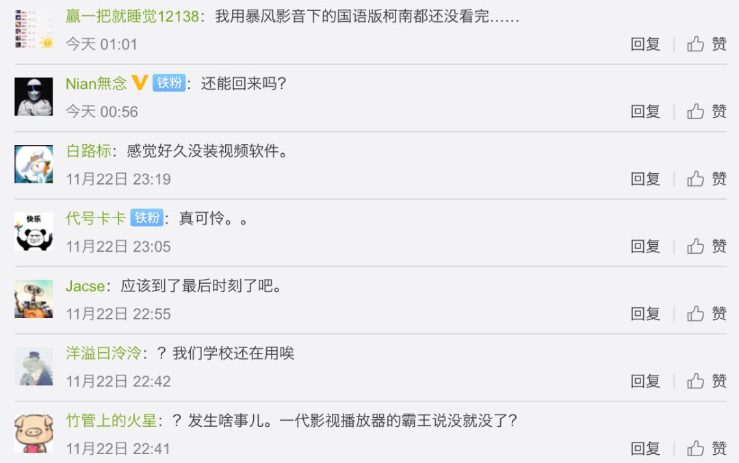 暴风影音“猝死”:官网App都挂了
