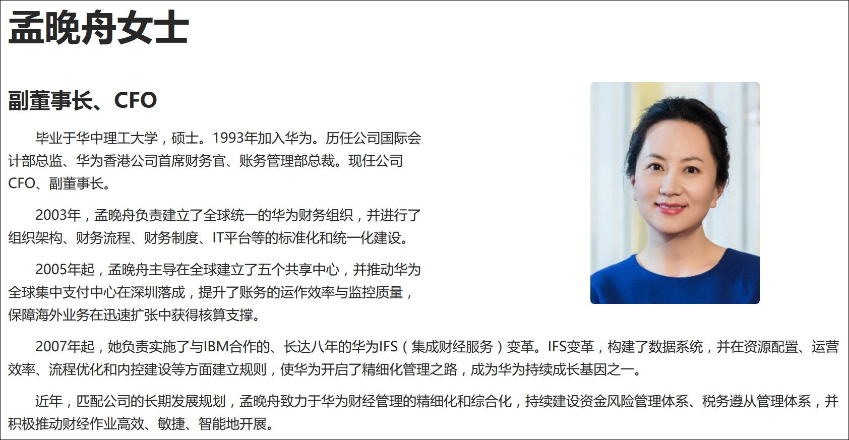 2003年起,孟晚舟负责建立华为全球统一财务组织