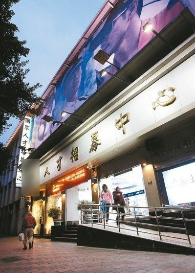 台军人才招募中心(图自:台媒)