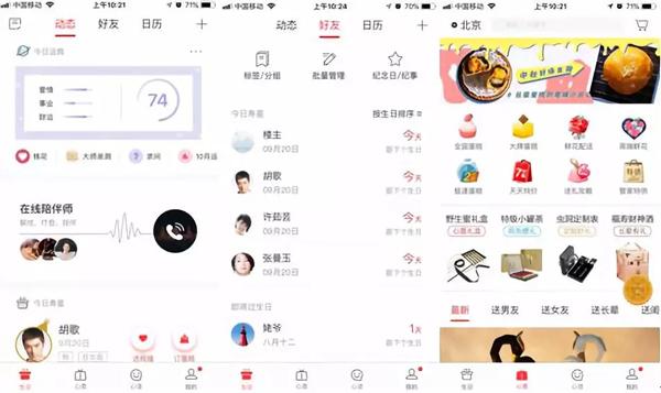 工具类应用变现难,转型高频付费情感社区能让多少人买单