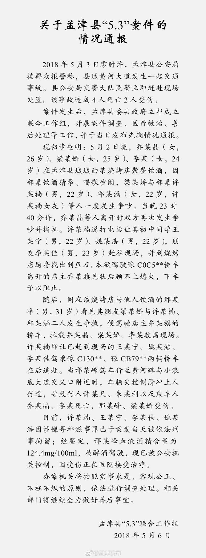 �ٷ�ͨ�������Ͻ�4��2�˳����¹ʣ�����ʧ�� ˾������