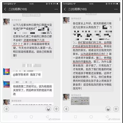 媒体谈教师猛批未批作业家长:缘于班级是个权力场