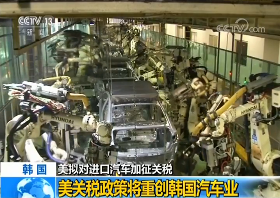 【美拟对进口汽车加征关税】美关税政策将重创韩国汽车业
