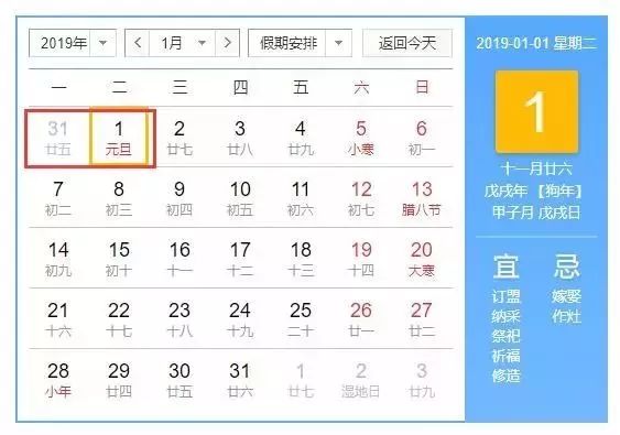 2019年放假通知！或多放11天