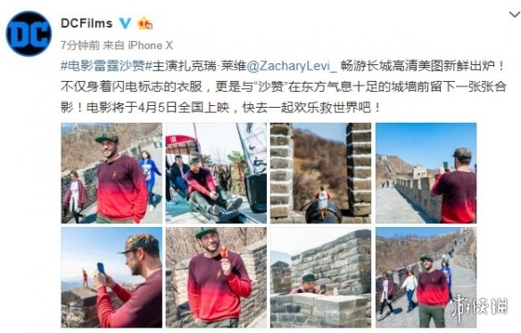 《沙赞》男主游长城 与自己角色玩具合影气氛欢乐