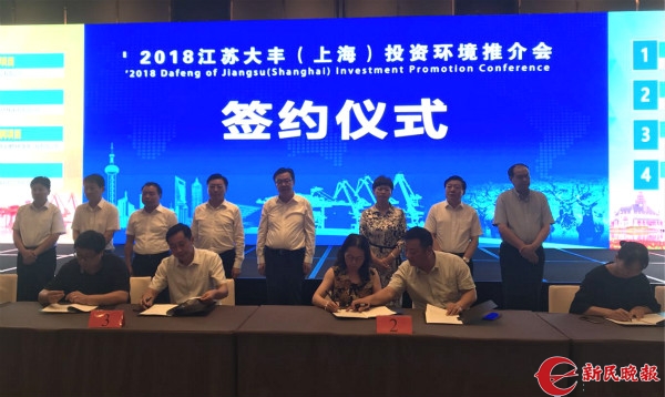 2018江苏大丰(上海)投资环境推介会成功举办