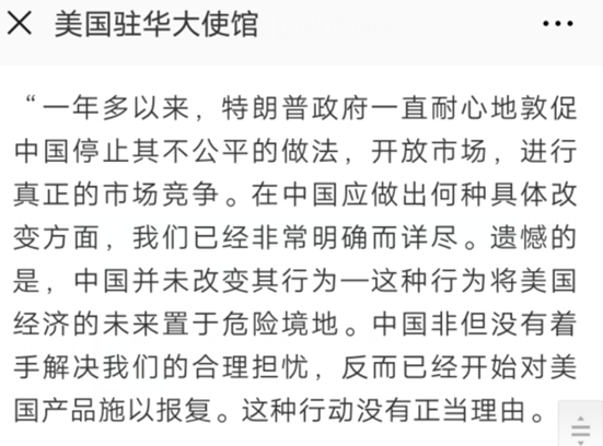 (图为美国大使馆发布的对中国在谈判上“没诚意”的指控)