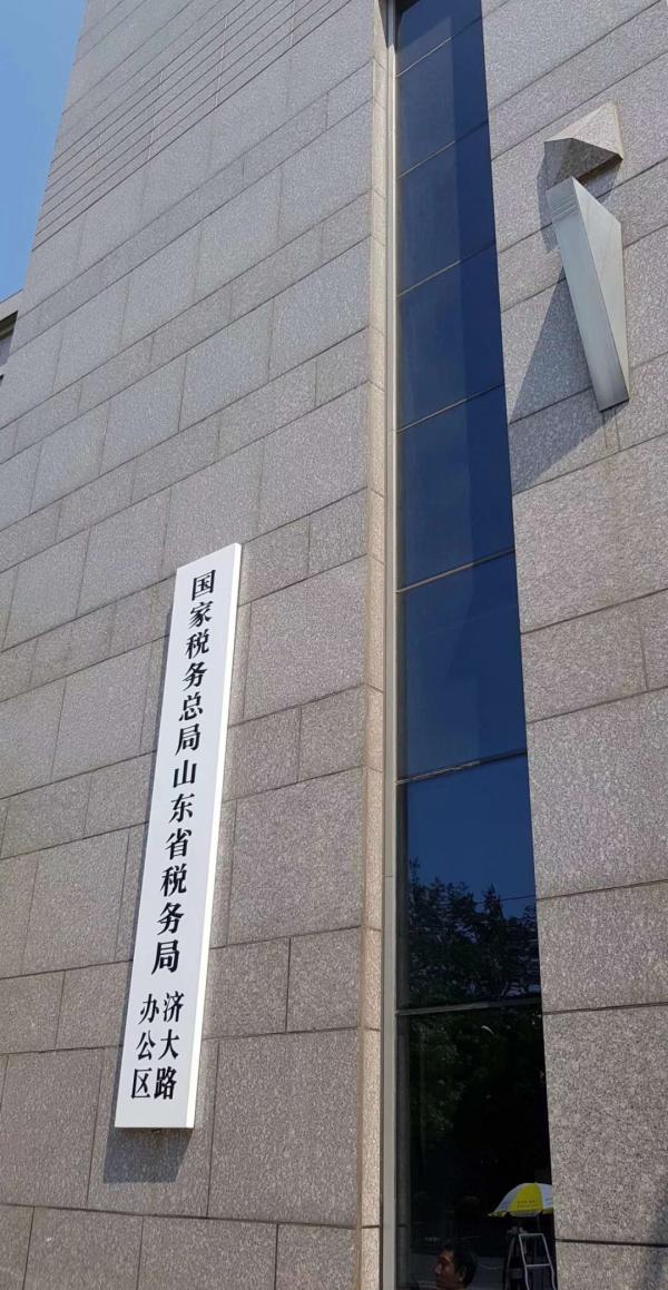 新组建税务局再现办公区,之前已有中央广播电