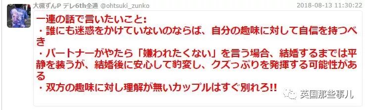 日本阿宅结婚半年就扛不住:&quot;连偶像都不让追，这婚必须得离!&quot;