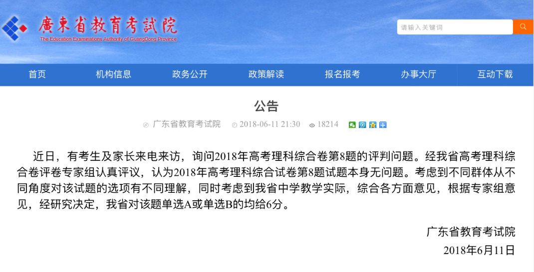 高考理综第8题出错?零分作文轰动全国?!真相原