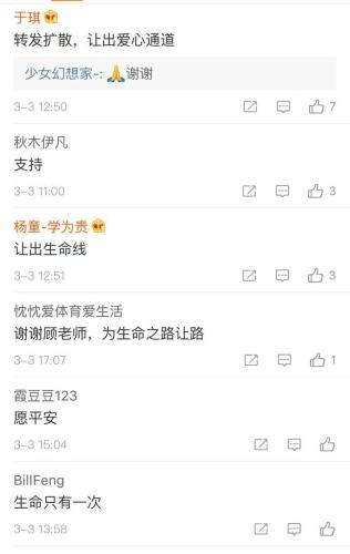 微博网友留言。图片来源:微博截图