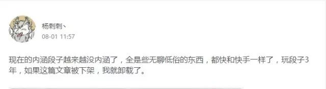 “内涵段子”也唱起了《凉凉》,存在的就一定是合理的吗