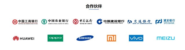 银联手机POS合作伙伴(来自银联官网)