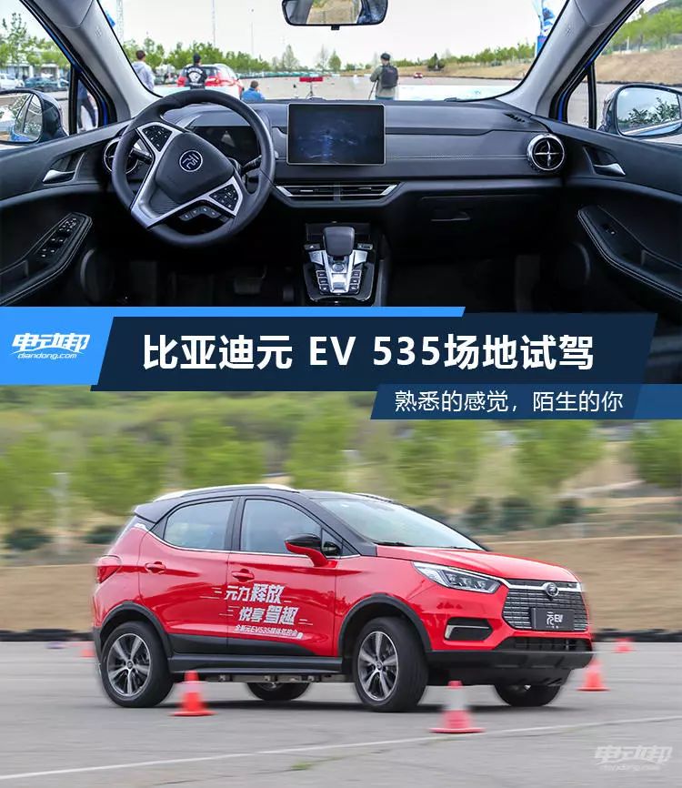 试驾比亚迪元EV535!续航410公里,补贴后售价10.99万起