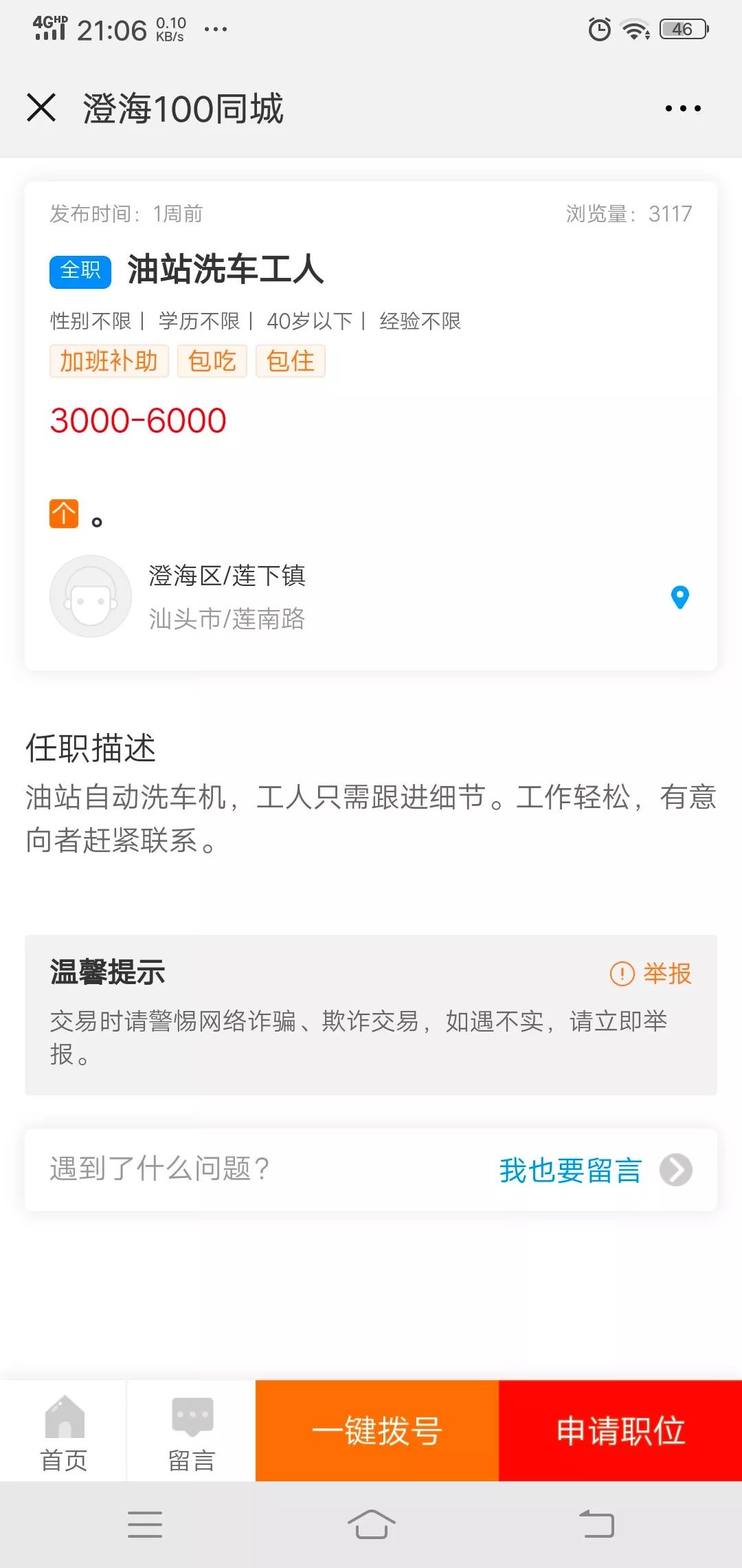 【同城】12月30日澄海招聘信息汇总,有