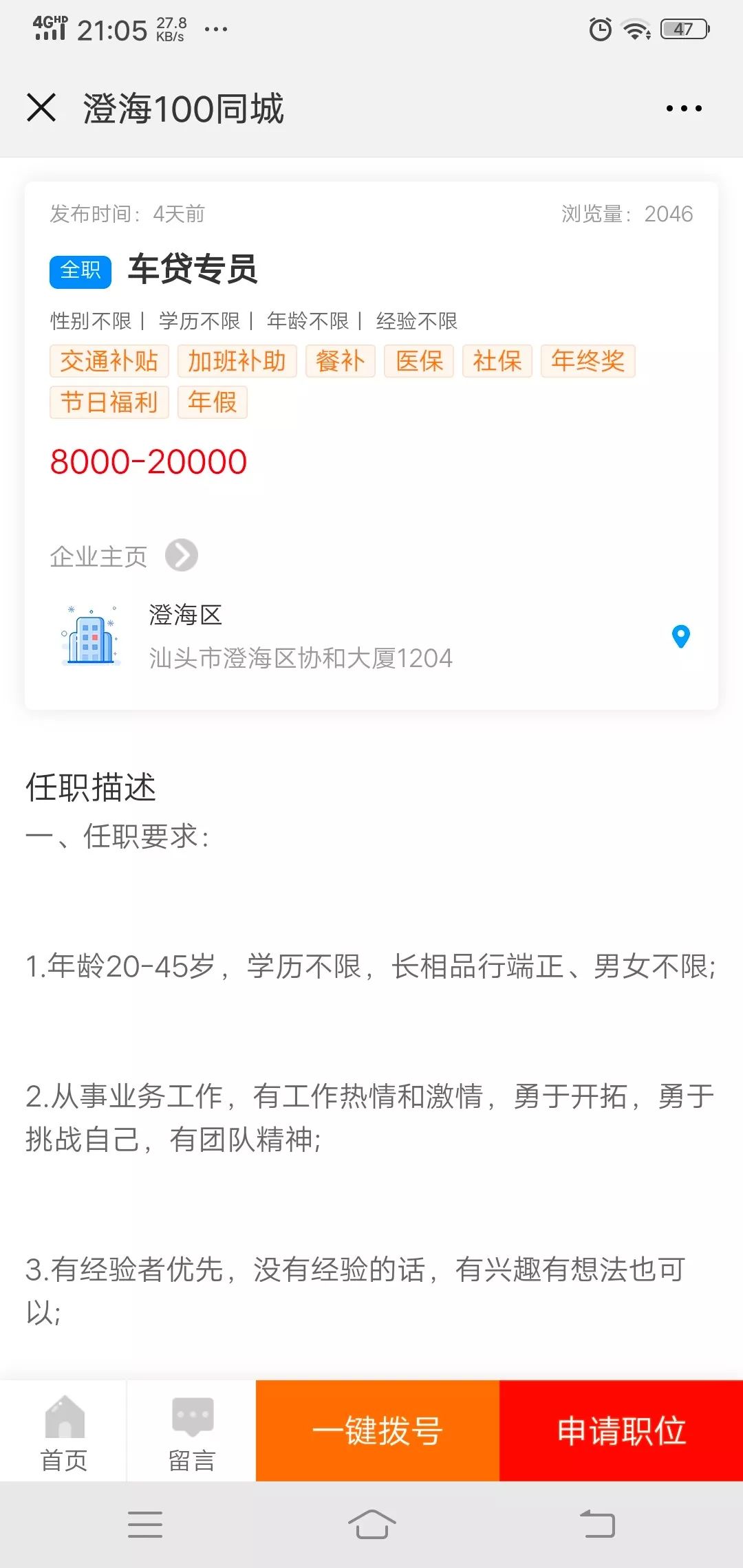 【同城】12月30日澄海招聘信息汇总,有