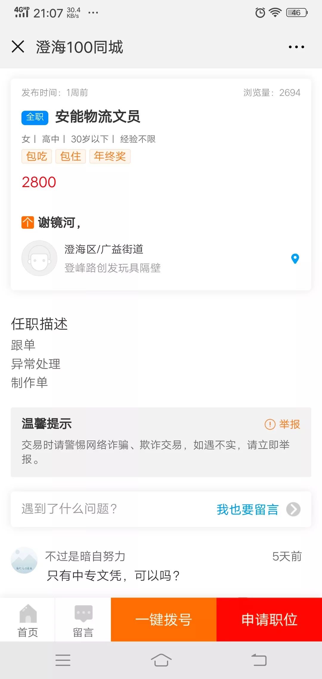 【同城】12月30日澄海招聘信息汇总,有