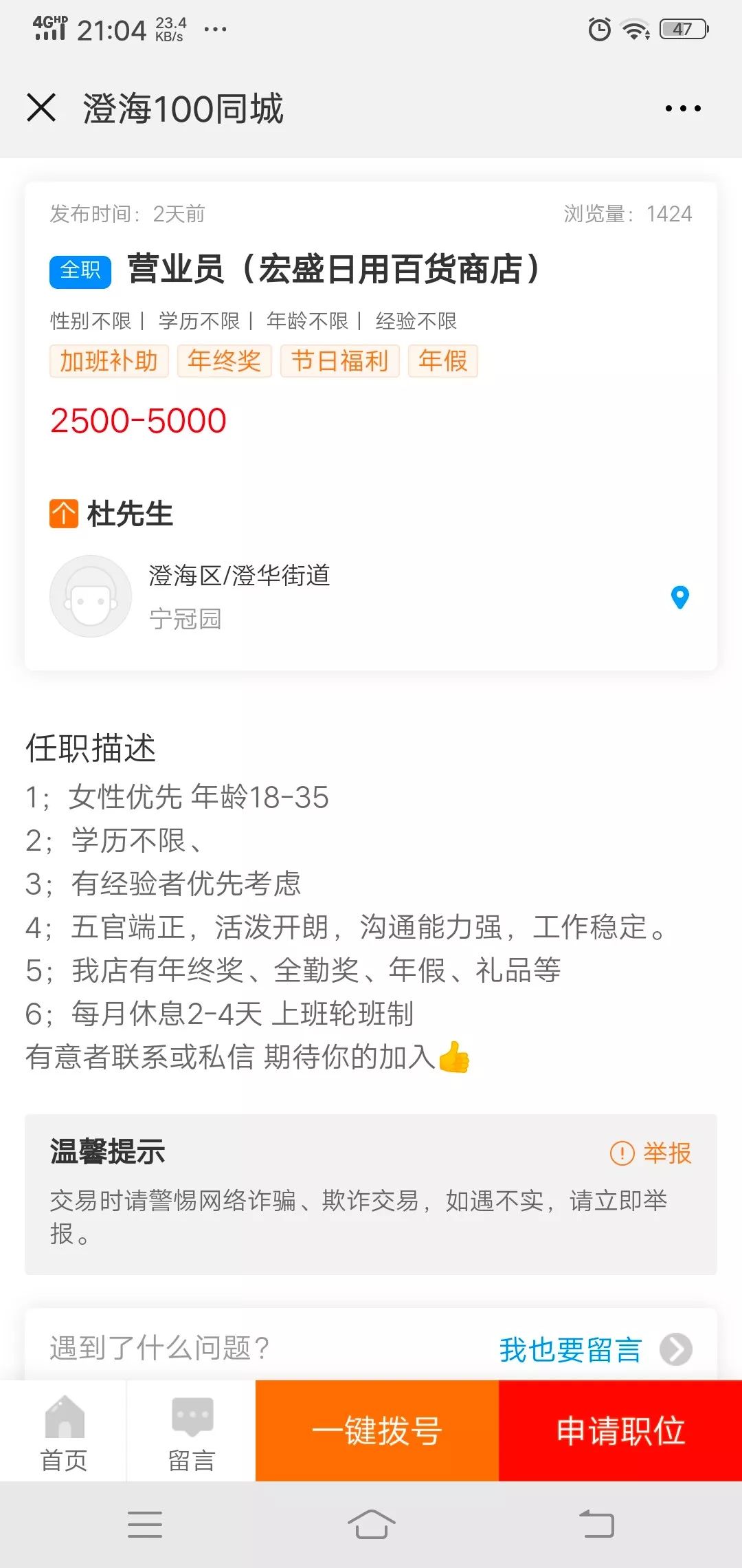 【同城】12月30日澄海招聘信息汇总,有