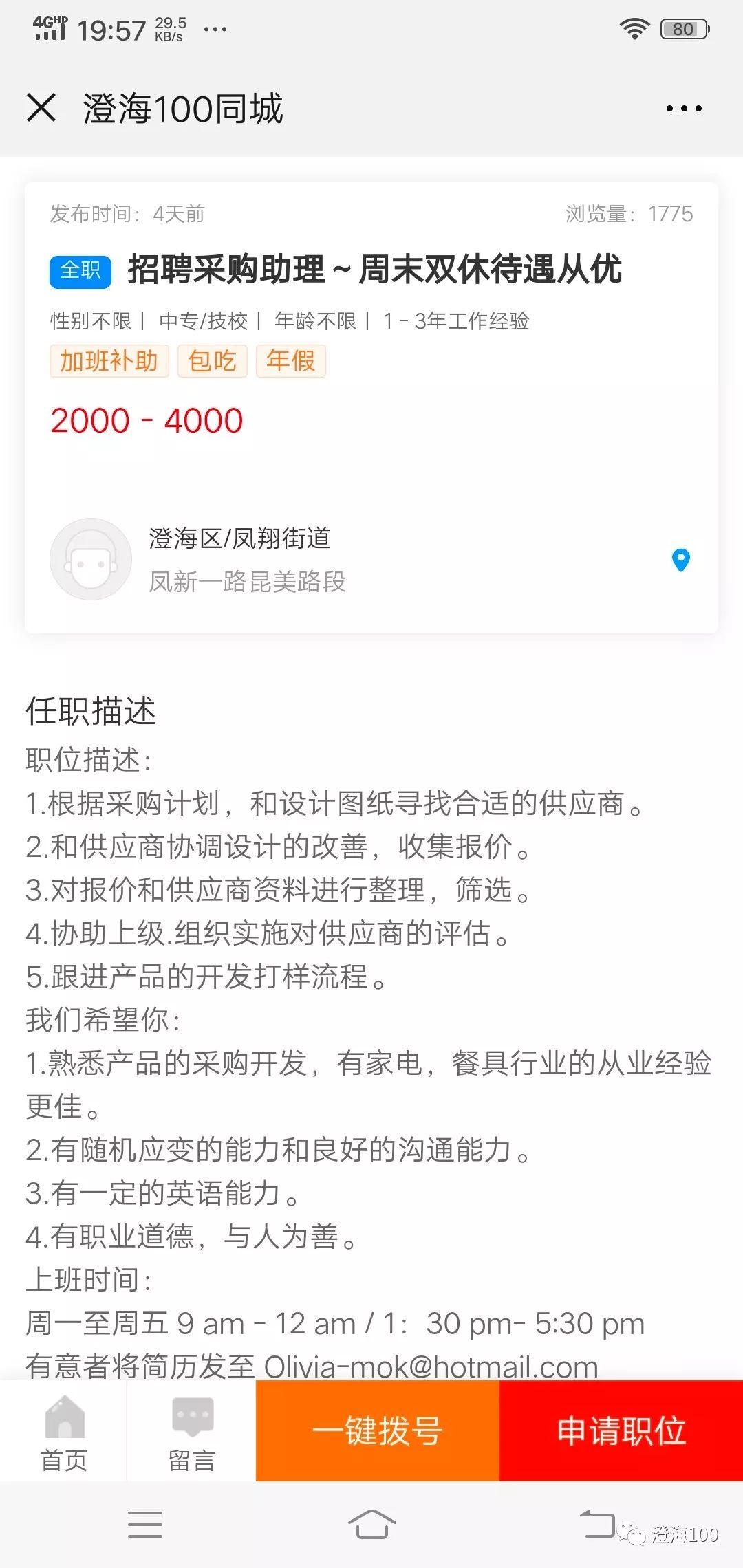 【同城】1月8日澄海招聘信息汇总,有土豪