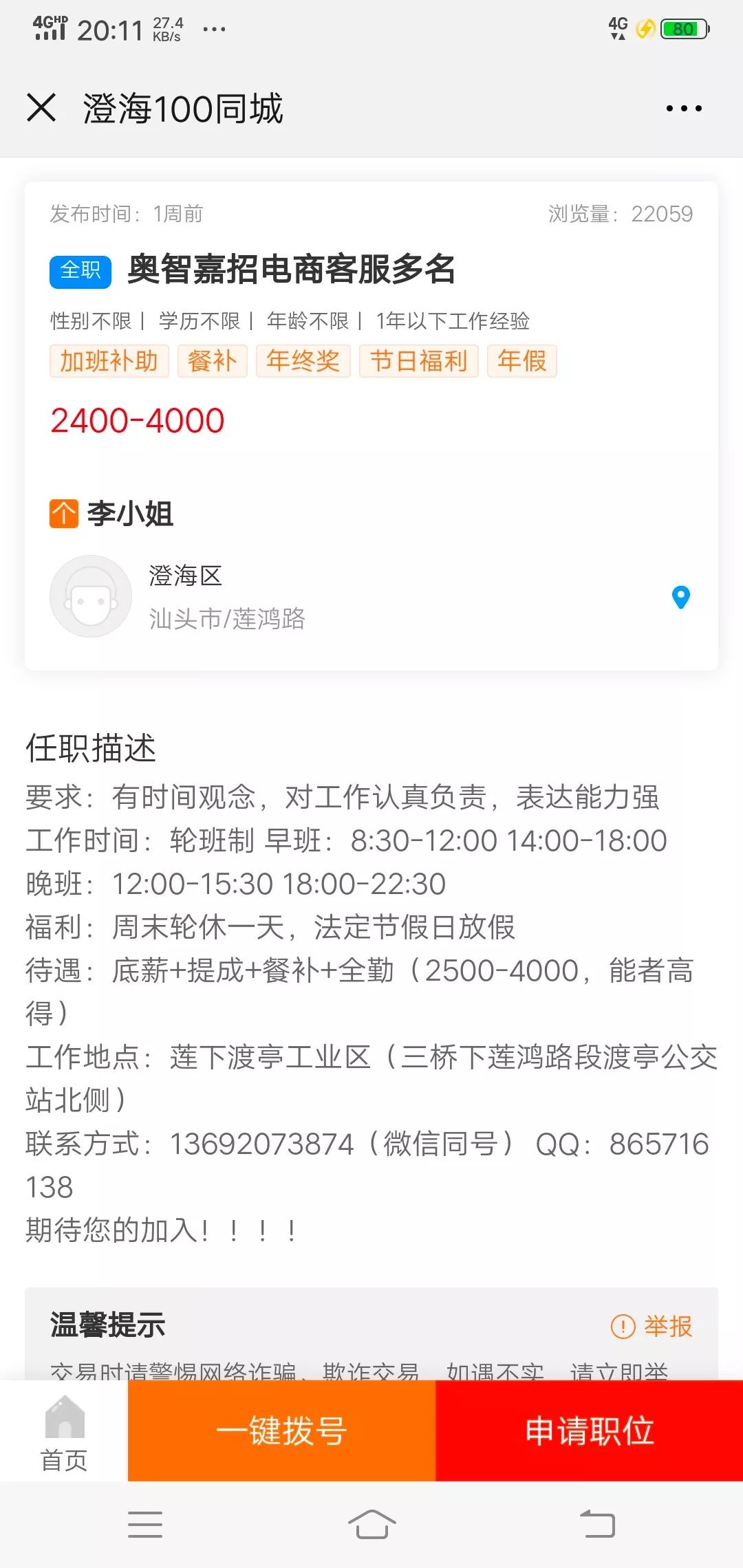 【同城】3月7日澄海招聘信息汇总,有土豪