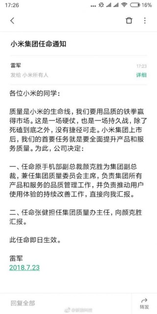 小米上市后首次任命高管:颜克胜升任小米集团