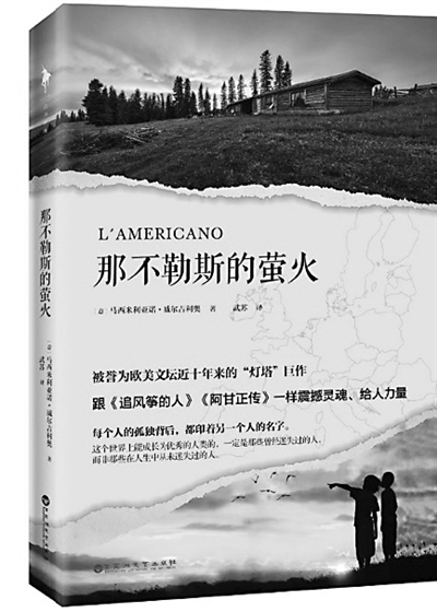 【一周书情】那不勒斯的萤火 通向哲学的楼梯