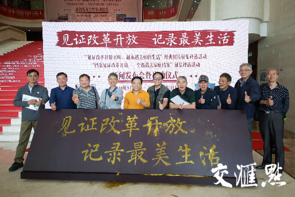 见证改革开放经典照片、家庭档案征集活动正